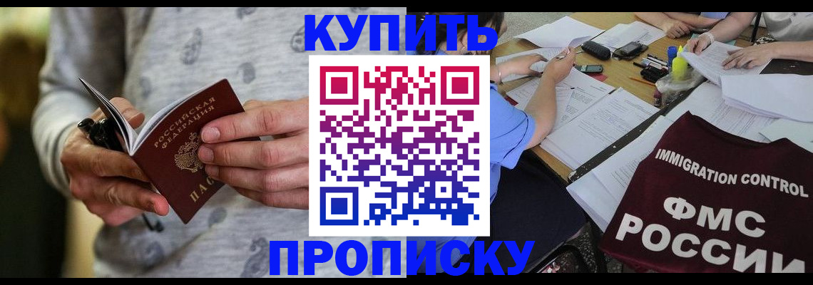 прописка в Курчалом